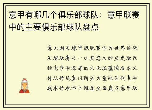意甲有哪几个俱乐部球队：意甲联赛中的主要俱乐部球队盘点