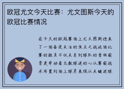 欧冠尤文今天比赛：尤文图斯今天的欧冠比赛情况