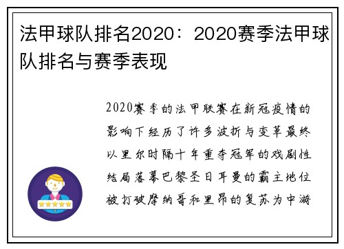 法甲球队排名2020：2020赛季法甲球队排名与赛季表现